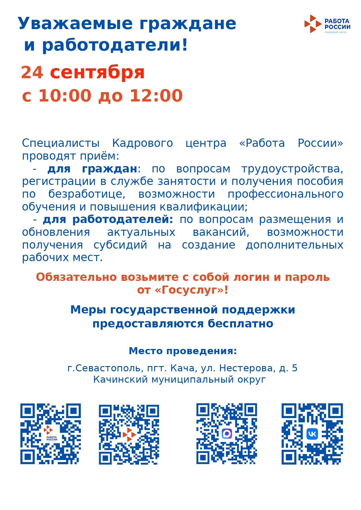 центр занятости